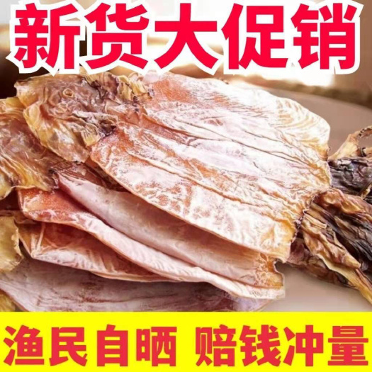 日照新货鱿鱼干鱿鱼板鱿鱼干货批发深海烧烤炒菜自然晾