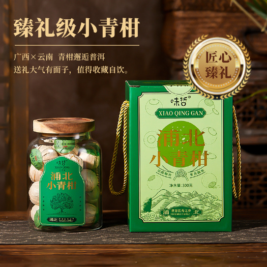 包邮~广西浦北小青柑云南普洱茶300g/罐