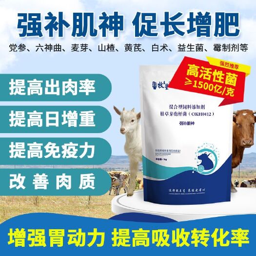 郑州牛羊催肥增重拉骨架开胃健脾猛长增肥益生菌猪牛羊用日长五斤