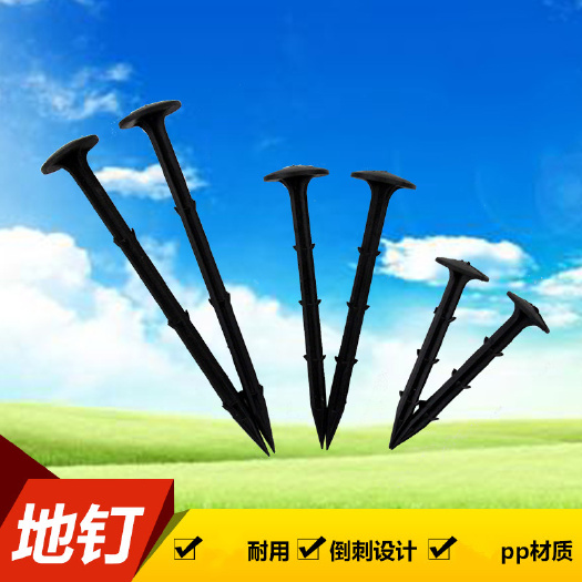 东莞市园艺除草地布地钉加粗加长塑料地钉大棚温室塑料膜遮阳网固定地钉