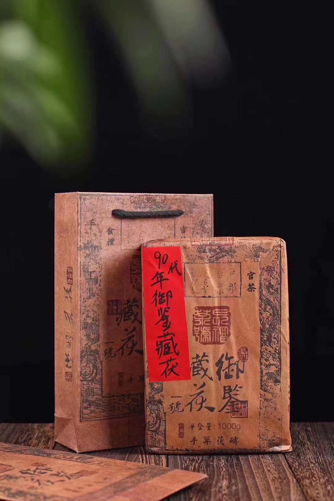 广州安化黑茶 1991茯砖黑茶 1000g一饼