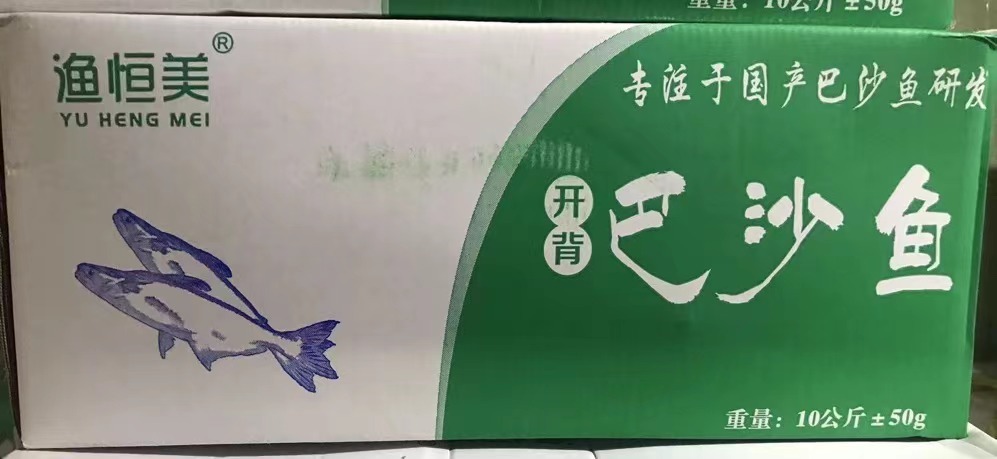 东莞市渔恒美 开背巴沙鱼10条9成*10kg