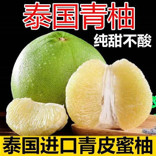 泰国青柚柚子新鲜水果包邮沙田白糖蜜柚当季