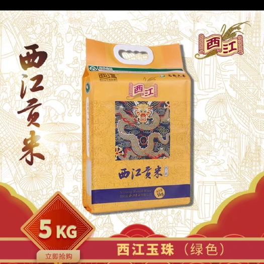 通化吉林西江贡米 稻花香/秋田小町 西江玉珠5kg