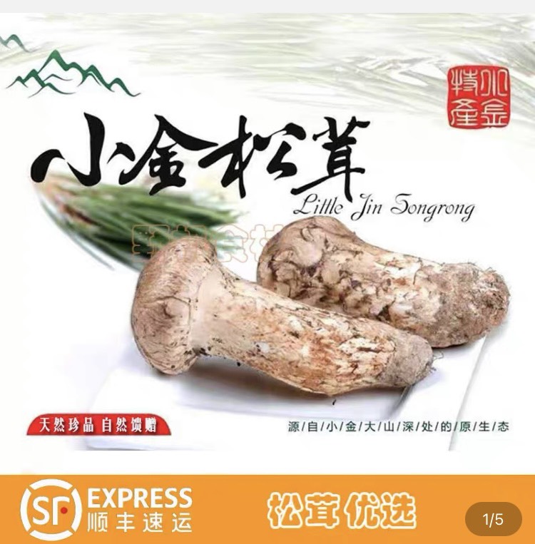 阿壩州高原生態(tài)特產(chǎn)鋪
