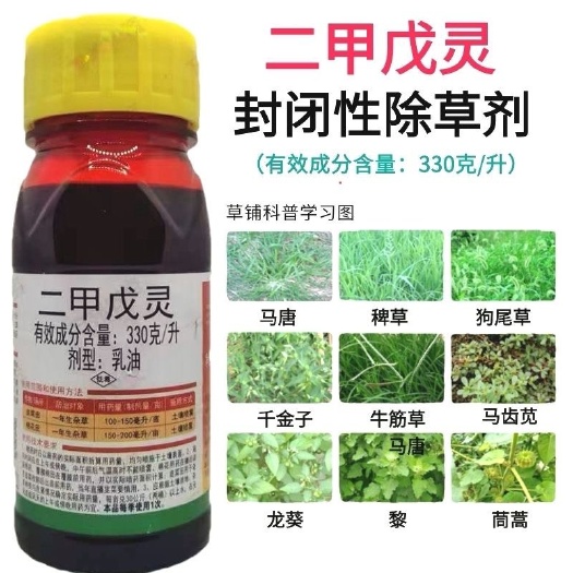 寿光市二甲戊灵330/克施田补蔬菜苗前封地除草剂玉米棉花阔叶除草剂