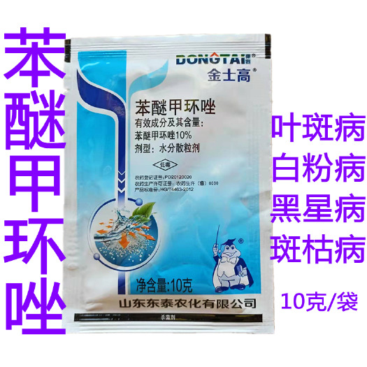 曹县苯醚甲环唑杀菌剂叶枯病黑星病斑枯病10克