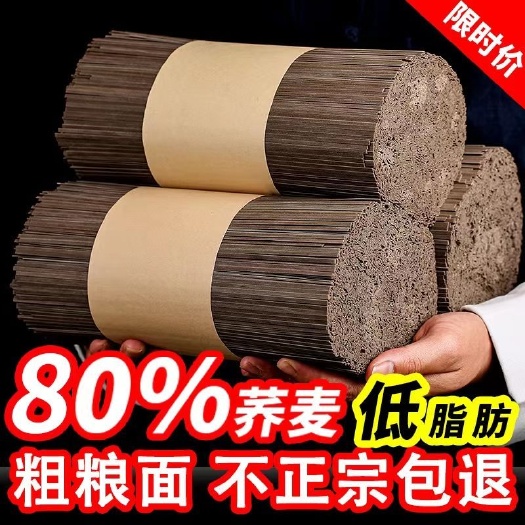 荞麦面条粗粮黑荞挂面主食代餐非肪食品多省包邮免运费