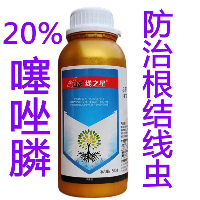 20%噻唑膦水乳剂杀虫剂 根瘤病根结线虫施灌根滴灌线虫药