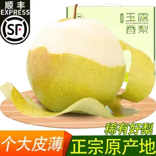 隰县隰县玉露香梨山西特产特一级顺丰京东包邮产地直发脆甜多汁