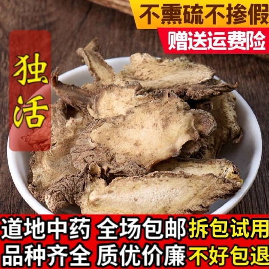 独活中药材独活片正品长生草独滑独摇草新货