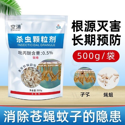 广州杀虫颗粒剂杀蛆厕所畜牧灭除苍蝇蛆灭孑孓除蚊蝇幼虫剂水生物友好
