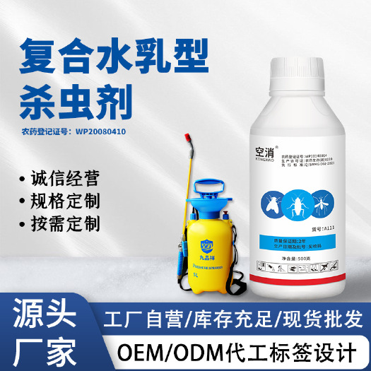 广州空消 养殖场复合型浓缩杀虫剂杀苍蝇臭虫蟑螂灭蚊跳蚤虱子5升喷