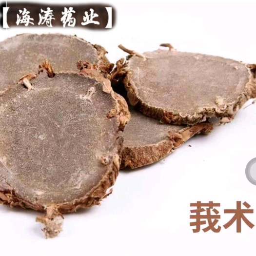 【莪术】产地广西实物拍摄一手货源大货供应规格齐全量大优惠。