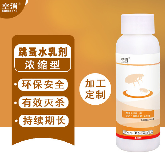 广州空消 专杀跳蚤杀虫剂 室内房间蚂蚁除跳蚤杀蟑螂药喷剂驱灭虫神