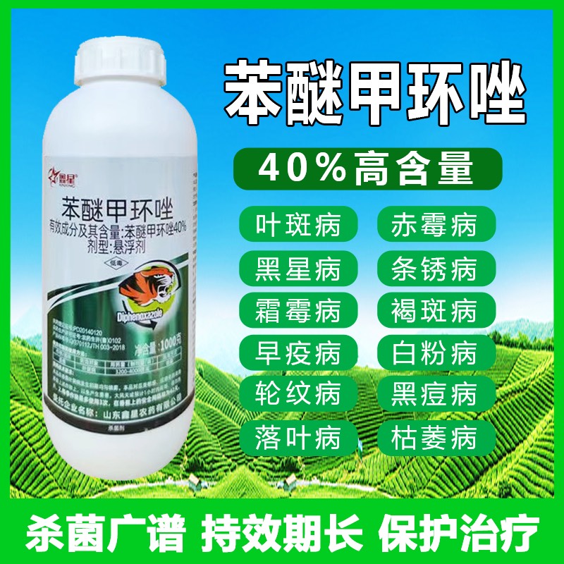 鄄城县鑫星40%苯醚甲环唑悬浮剂叶斑病黑星病疮痂病杀菌剂