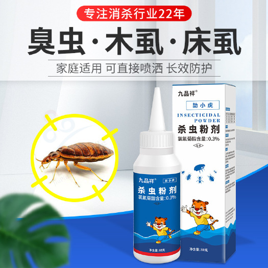 广州家用臭虫克星杀臭虫药床上除吸血虫跳蚤床虱药臭虫净粉剂宿舍