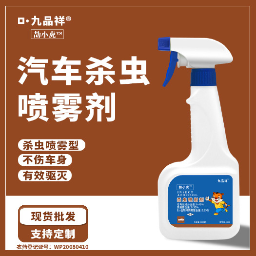 广州汽车专用杀虫剂 喷雾型液态喷雾剂家用灭爬虫飞虫预防老鼠蟑螂