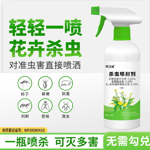 广州拜卫成杀虫喷射剂 绿植多肉盆栽室内除蚜虫土壤月季飞虫