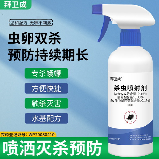 广州拜卫成杀虫喷射剂 家用小飞虫药厨房除蚊子驱虫灭蛾蠓