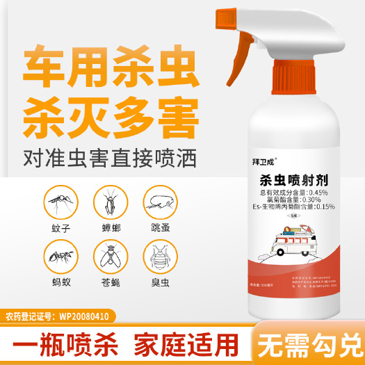 广州拜卫成杀虫喷射剂 去除车里车用杀虫剂汽车喷雾内除虫车上