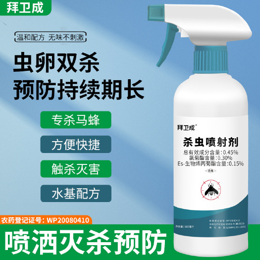 广州拜卫成杀虫喷射剂 杀马蜂杀虫驱灭蜂喷雾剂除黄蜂室内专用杀虫剂