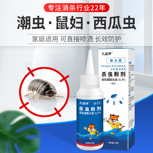 广州潮虫药家用室内湿卫生间潮虫诱捕药去灭花盆除鼠妇杀虫粉剂