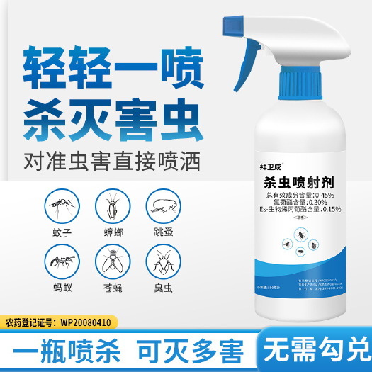 广州拜卫成杀虫喷射剂 家用灭蟑灭蚊灭蚁杀虫喷雾剂驱虫通用