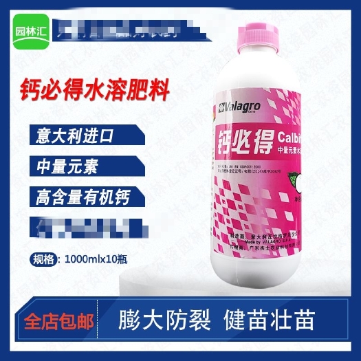广州杰士农科钙必得叶面肥 钙肥中量元素水溶肥料有机钙西瓜膨果壮果