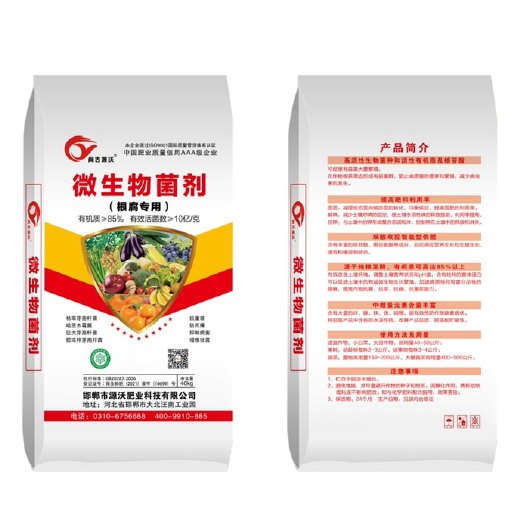 邯郸微生物菌剂 有至85%￼￼