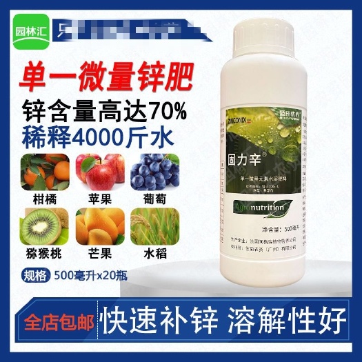 固力鋅鋅肥葉面肥高純度氧化鋅小葉黃葉葉面肥70%水溶鋅住