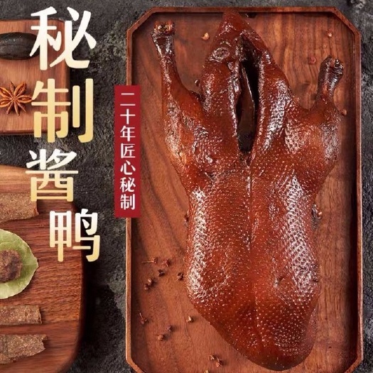 整只南京特产酱鸭卤味酱板鸭真空包装冷菜鸭肉零食熟食