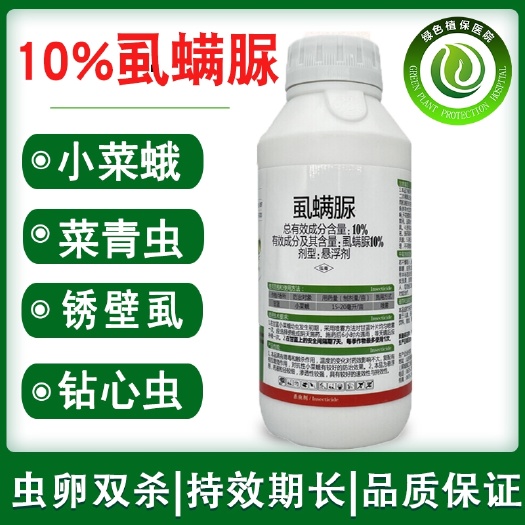 昌乐县贵合10%虱螨脲 小菜蛾菜青虫柑橘锈壁虱潜叶蛾杀虫杀卵