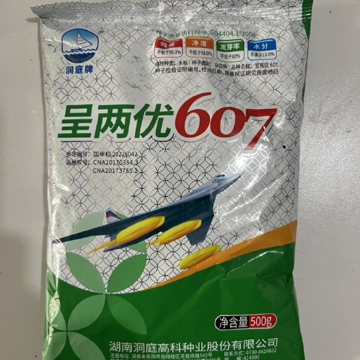 华容县洞庭高科呈两优607杂交水稻种子国审稻高产抗病抗倒伏米质优