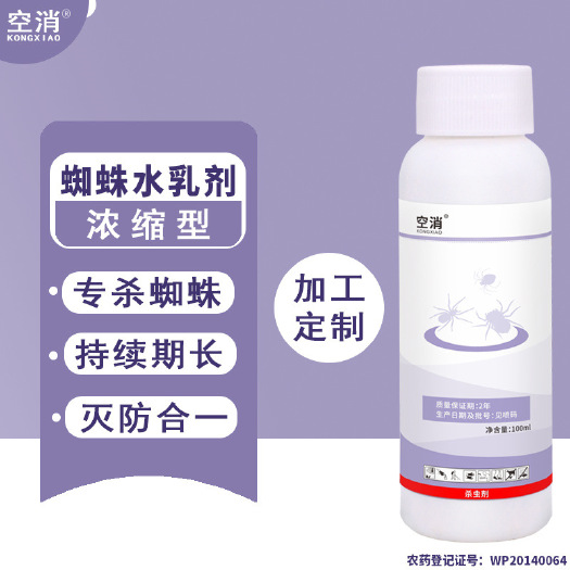 广州杀蜘蛛浓缩杀虫剂 家用天花板长腿蜘蛛药驱防杀药水蜘蛛克星