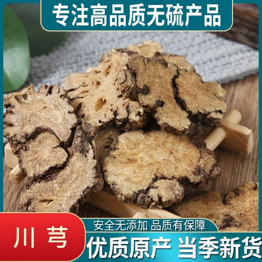 亳州中药材 川芎片 无硫川芎茶 川芎粉 新货包邮
