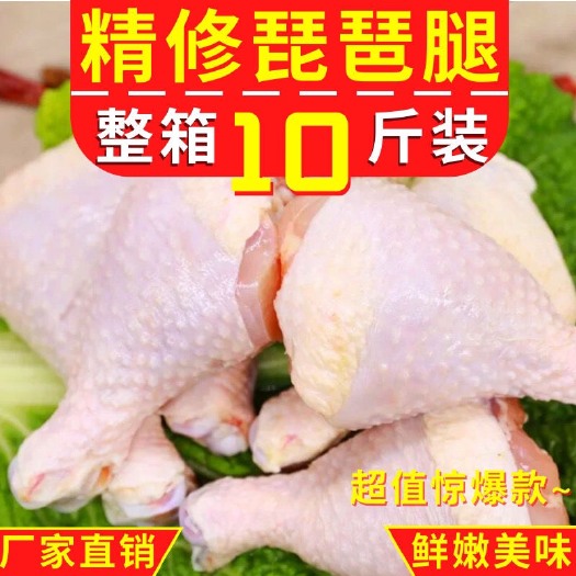 无锡新鲜琵琶腿散养农家肉鸡腿肉炸鸡腿食材饭店卤鸡腿肉