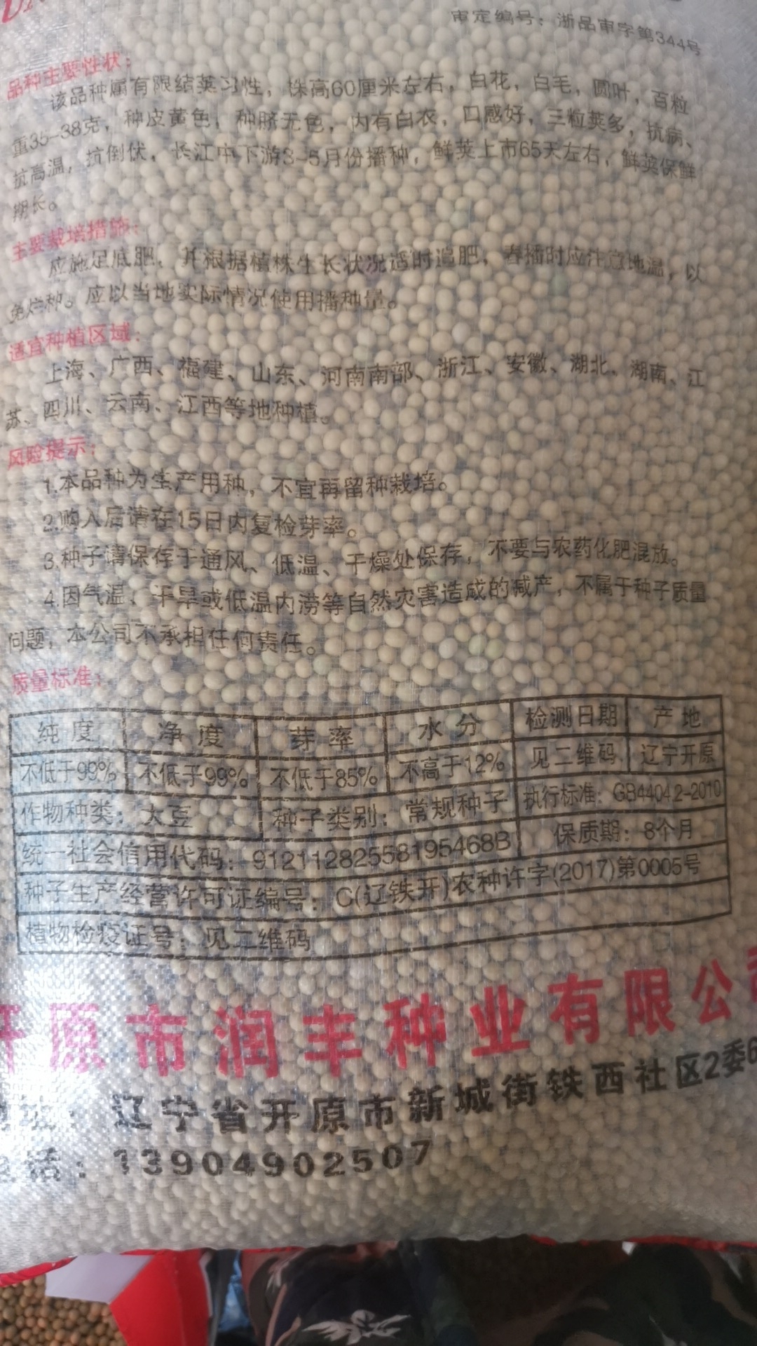 黄豆种子，（新选88），润育豆6号