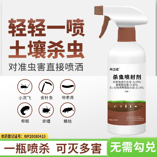 广州拜卫成杀虫喷射剂 家用灭绿植花盆土壤小飞虫药多肉月季通用喷雾