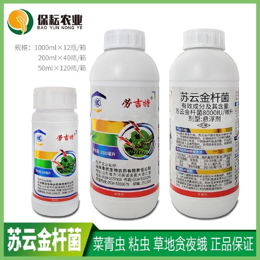 临沂苏云金杆菌杆茵 玉米螟钻心虫菜青虫小菜蛾吊丝虫棉铃虫杀虫剂