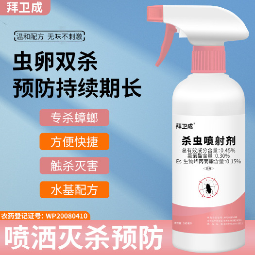 广州拜卫成杀虫喷射剂 500ml灭蟑螂药克星大小通杀