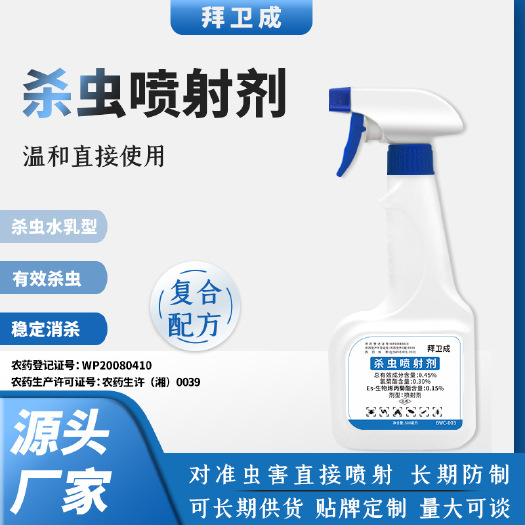 广州拜卫成 杀虫喷射剂家用有效杀虫除潮虫厕所卫生间灭蜈蚣药飞虫