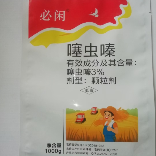 阳谷县大葱药肥蔬菜药肥3%噻虫嗪颗粒剂全水溶