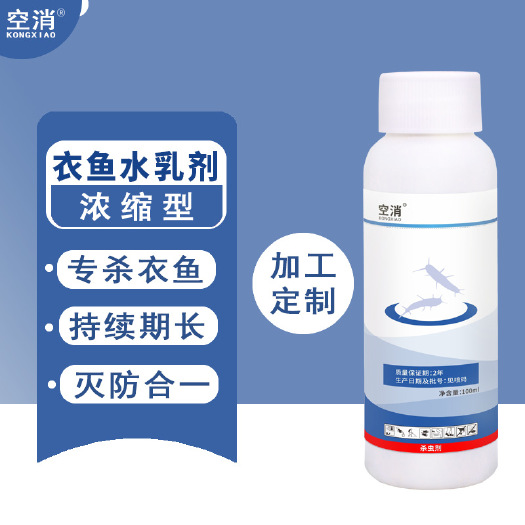 广州空消灭衣鱼虫药 下水道地漏家用诱杀衣蛾衣鱼虫米蛾虫卵杀虫药