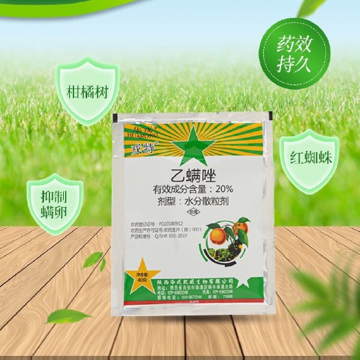 滨州戎特乙螨唑20%