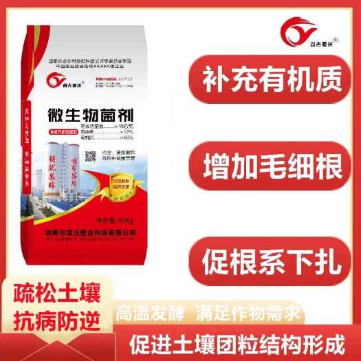 邯郸农资农机有机肥高塔微生物菌剂肥料抗病可做底肥