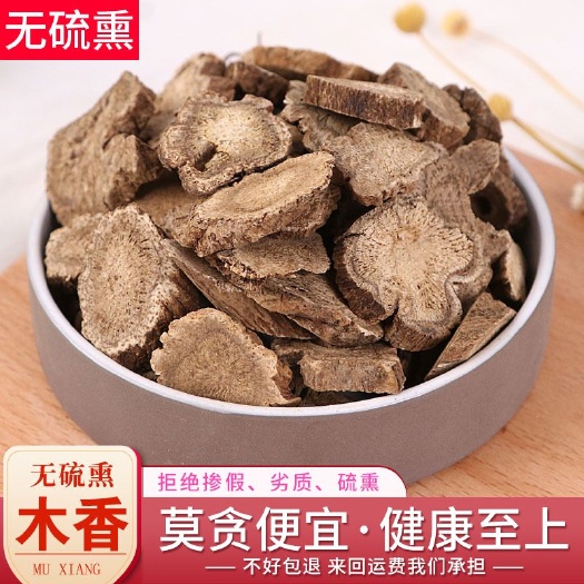 亳州木香500克严选优质木香香料卤料调味料香辛料香云中药材包邮