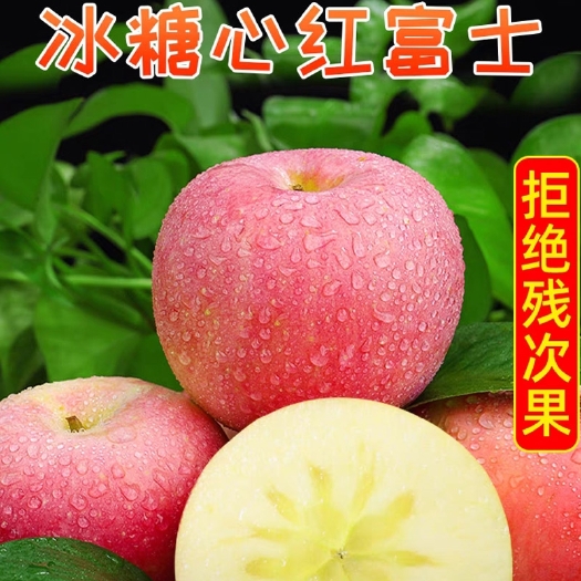 阳曲县红富士苹果脆甜冰糖心丑苹果新鲜孕妇水果整箱3/5/10斤包邮