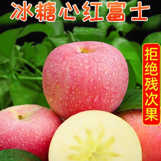 红富士苹果脆甜冰糖心丑苹果新鲜孕妇水果整箱3/5/10斤包邮