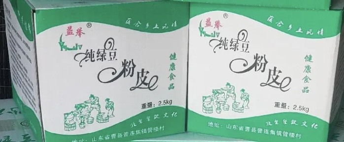 曹县纯绿豆粉皮，货真价实，假一赔三。